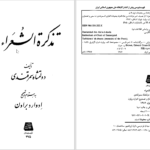 دانلود پی دی اف کتاب تذکرة الشعرا دولتشاه سمرقندی PDF