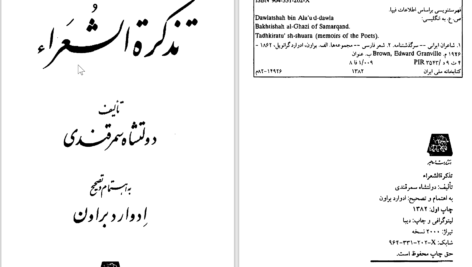 دانلود پی دی اف کتاب تذکرة الشعرا دولتشاه سمرقندی PDF