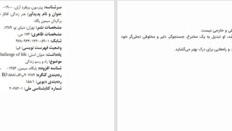 دانلود پی دی اف کتاب هنر زندگی ویلفرد پیترسون PDF