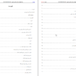 دانلود پی دی اف کتاب ظفر نامه شرف الدین علی یزدی PDF
