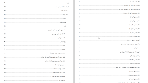 دانلود پی دی اف کتاب ظفر نامه شرف الدین علی یزدی PDF