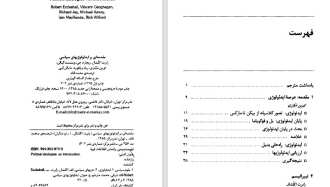 دانلود پی دی اف کتاب مقدمه ای بر ایدئولوژیهای سیاسی رابرت اکلشال PDF