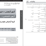 دانلود پی دی اف آزمون آزمایشی گزینه 2 گروه ریاضی 10 فروردین 1403 PDF