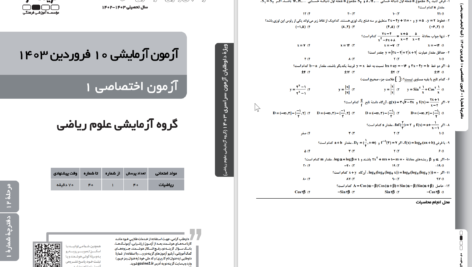 دانلود پی دی اف آزمون آزمایشی گزینه 2 گروه ریاضی 10 فروردین 1403 PDF