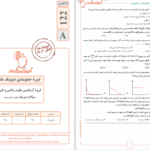 دانلود پی دی اف دوره جمع‌بندی دوپینگ ماز گروه علوم ریاضی 11 فروردین 1403 PDF
