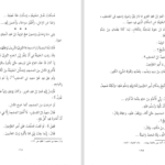 دانلود پی دی اف کتاب صور من حياة التابعين عبد الرحمن رأفت الباشا PDF