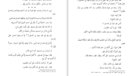 دانلود پی دی اف کتاب صور من حياة التابعين عبد الرحمن رأفت الباشا PDF