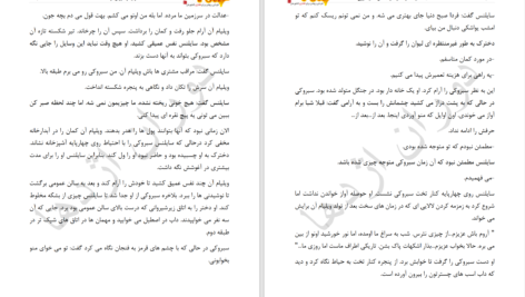 دانلود پی دی اف کتاب سایه های سکوت بر سر جنگل های دوزخ برندون سندرسون PDF