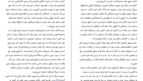 دانلود پی دی اف کتاب روز بازپسین دولت های سرکش نوآم چامسکی PDF