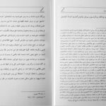 دانلود پی دی اف کتاب شهریاران طبرستان بهمن انصاری PDF