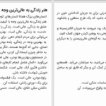 دانلود پی دی اف کتاب هنر زندگی ویلفرد پیترسون PDF