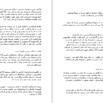 دانلود پی دی اف کتاب بیولوژی باورها PDF