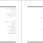 دانلود پی دی اف کتاب بوی جوی مولیان محمدرضا شفیعی کدکنی PDF