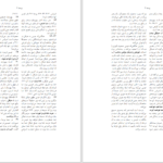 دانلود پی دی اف کتاب تفسیر کاربردی عهد جدید توماس هیل PDF