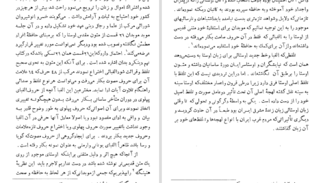 دانلود پی دی اف کتاب دیانت زرتشتی پروفسور کای‌بار PDF