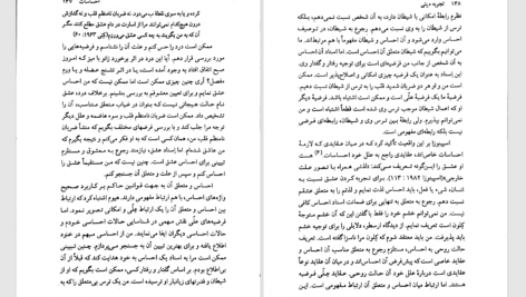 دانلود پی دی اف کتاب تجربهٔ دینی وین پرودفوت PDF