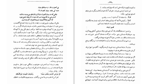 دانلود پی دی اف کتاب تفسیر مثنوی جلال‌الدین محمدبلخی جلد 6 محمدتقی جعفری PDF