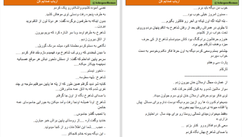دانلود پی دی اف کتاب ارباب صدایم کن مونا و زینب صادقی PDF