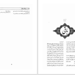 دانلود پی دی اف کتاب فرهنگ آسمانگر حسنعلی محمدی PDF