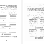 دانلود پی دی اف کتاب شناخت زیبایی زیورهای سخن جهانبخش نوروزی PDF