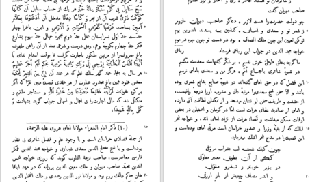 دانلود پی دی اف کتاب تذکرة الشعرا دولتشاه سمرقندی PDF