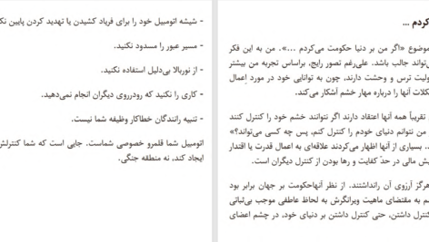 دانلود پی دی اف کتاب پیروزی بر خشم مایک فیشر PDF