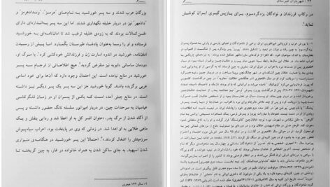 دانلود پی دی اف کتاب شهریاران طبرستان بهمن انصاری PDF