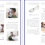 دانلود پی دی اف کتاب درسنامه جامع فوریت های پزشکی PDF