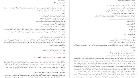 دانلود پی دی اف کتاب ظفر نامه شرف الدین علی یزدی PDF