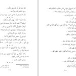 دانلود پی دی اف کتاب صور من حياة التابعين عبد الرحمن رأفت الباشا PDF