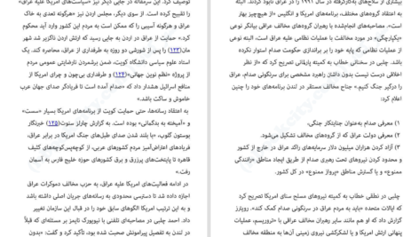 دانلود پی دی اف کتاب روز بازپسین دولت های سرکش نوآم چامسکی PDF