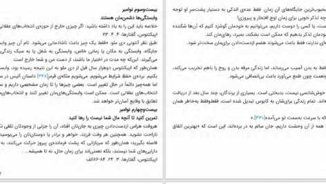 دانلود پی دی اف کتاب روزنگار رواقی‌گری رایان هالیدی PDF