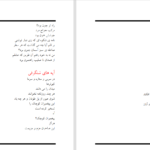 دانلود پی دی اف کتاب بوی جوی مولیان محمدرضا شفیعی کدکنی PDF