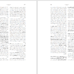 دانلود پی دی اف کتاب تفسیر کاربردی عهد جدید توماس هیل PDF
