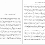 دانلود پی دی اف کتاب تاریخ آغازین فراماسونری در ایران جلد 5 یحیی آریا بخشایش PDF
