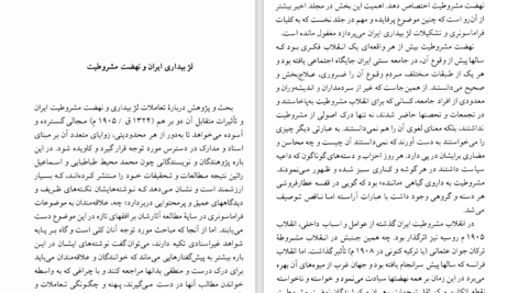 دانلود پی دی اف کتاب تاریخ آغازین فراماسونری در ایران جلد 5 یحیی آریا بخشایش PDF