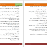 دانلود پی دی اف کتاب ارباب صدایم کن مونا و زینب صادقی PDF