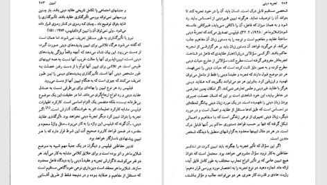 دانلود پی دی اف کتاب تجربهٔ دینی وین پرودفوت PDF