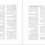 دانلود پی دی اف کتاب فرهنگ آسمانگر حسنعلی محمدی PDF