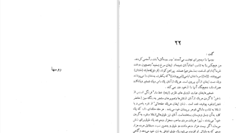 دانلود پی دی اف کتاب سفرنامه احمد ابن فضلان PDF