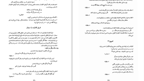 دانلود پی دی اف کتاب شناخت زیبایی زیورهای سخن جهانبخش نوروزی PDF