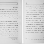 دانلود پی دی اف کتاب شهریاران طبرستان بهمن انصاری PDF