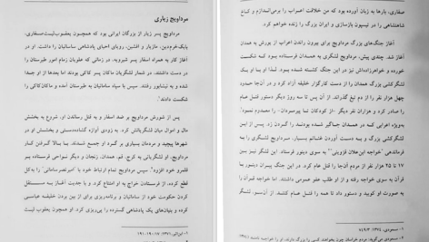 دانلود پی دی اف کتاب شهریاران طبرستان بهمن انصاری PDF
