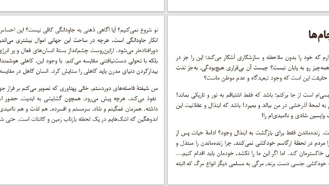 دانلود پی دی اف کتاب بر قله های ناامیدی امیل چوران PDF