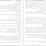 دانلود پی دی اف کتاب ظفر نامه شرف الدین علی یزدی PDF