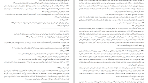 دانلود پی دی اف کتاب ظفر نامه شرف الدین علی یزدی PDF