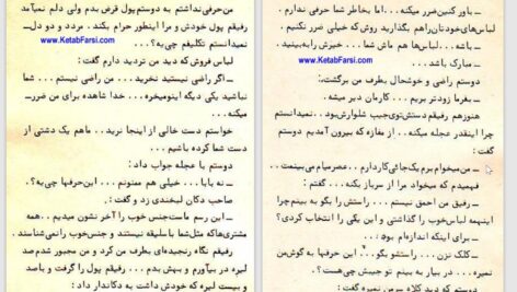 دانلود پی دی اف کتاب گردن کلفت عزیز نسین PDF