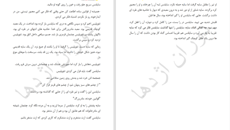 دانلود پی دی اف کتاب سایه های سکوت بر سر جنگل های دوزخ برندون سندرسون PDF