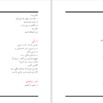 دانلود پی دی اف کتاب بوی جوی مولیان محمدرضا شفیعی کدکنی PDF
