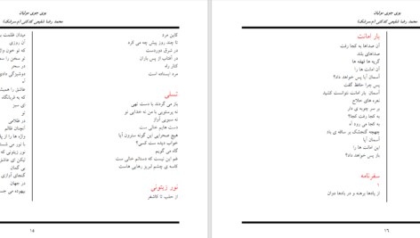 دانلود پی دی اف کتاب بوی جوی مولیان محمدرضا شفیعی کدکنی PDF
